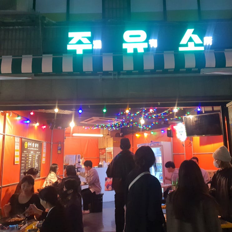  천호 로데오거리 윤이 불 닭발 매운맛이 땡길때