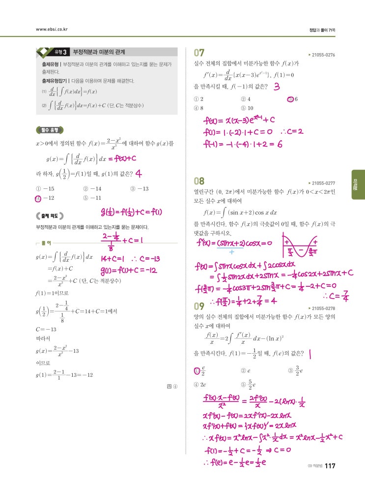 수능완성 미적분 p117) 09 적분법 유형3 문제 및 풀이