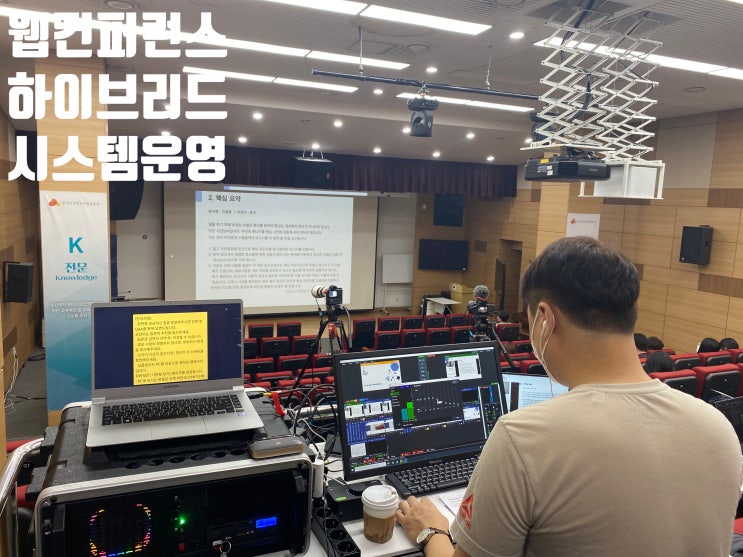 웨비나 대행업체 온라인 실시간 유튜브 방송, 줌 화상회의 세미나 운영 웨비나 대행업체 온라인 실시간 유튜브 방송, 줌 화상회의 세미나 운영