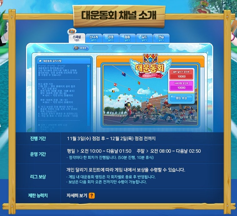 테일즈런너 이벤트] 테런 이벤트 - 돌아온 대운동회 : 네이버 블로그