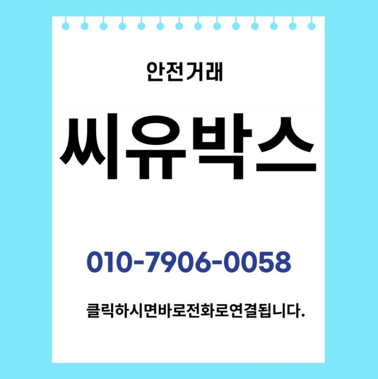  씨유박스