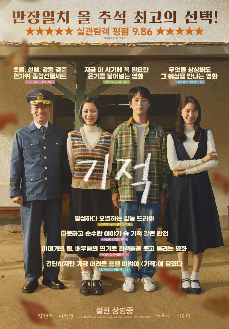 기적(miracle) 후기 양원역 실화 바탕 영화 넷플릭스 영화 추천 웨이브 VOD 결제