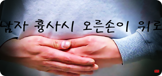  유가족 남 여, 녀 상주 장례식 공수법 손위치