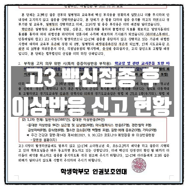 고3 우한폐렴 백신 접종 후 이상반응 신고 현황 고3 우한폐렴 백신 접종 후 이상반응 신고 현황