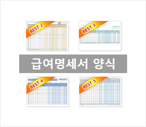  급여명세서 양식 2022년용 다운