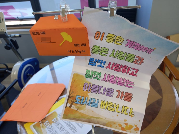  [달서구주간보호센터] 편지쓰기__송현동/죽전/성서/화원/화원읍/대곡동/월성동/상인동/본리동/용산동/두류동/본동/성당동/이곡동/대명동/진천동/도원동/장기동/감삼동/대구/주간보호센터