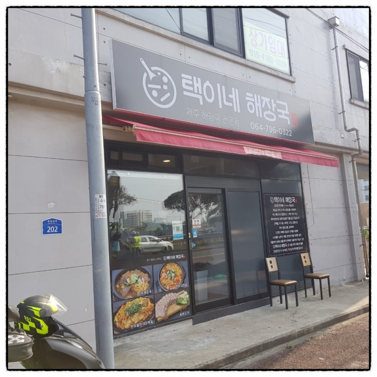  제주시 한림읍에 위치한 한림점심추천 택이네해장국