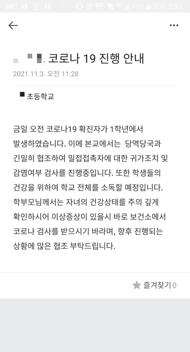  위드코로나 전환 후, 초등학교 확진자 발생