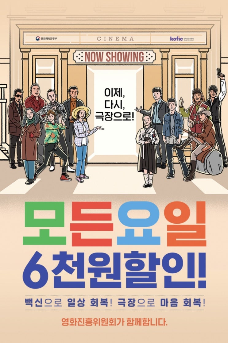  소비쿠폰으로 영화 모든요일 6천원할인받자! (11/1부터~)