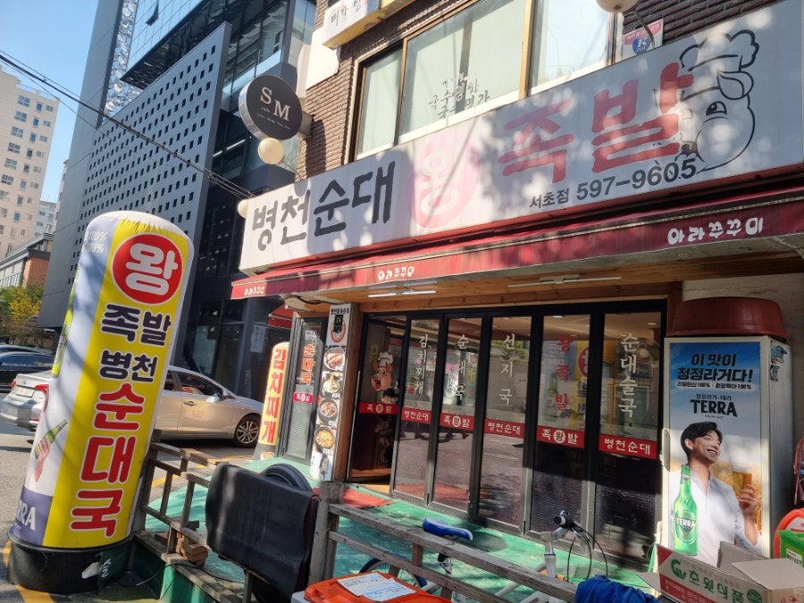 병천순대 서초점 사진 1
