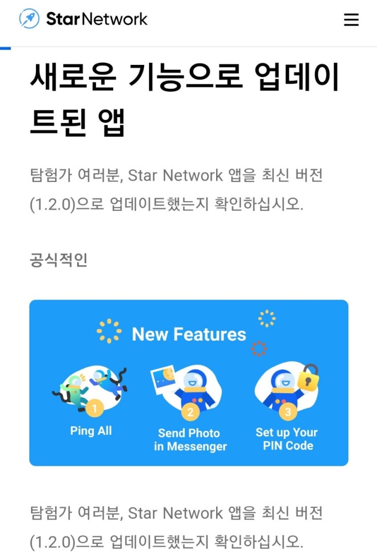 스타 네트워크 11월 KYC인증 진행 예정