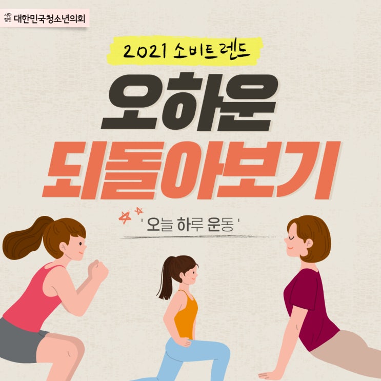 [2021 소비트렌드 되돌아보기] 2021 소비트렌드 오하운 되돌아보기