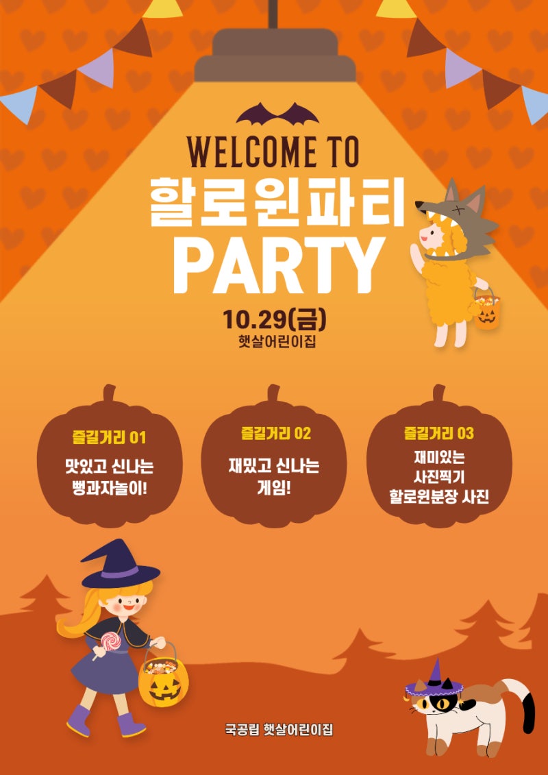 해피 할로윈파티 🥳 : 네이버 블로그, image size:800x1131