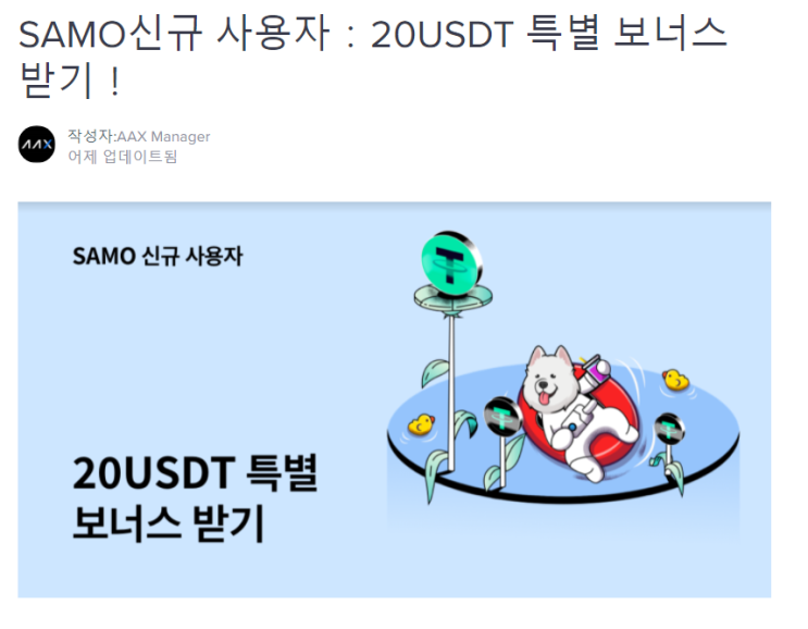  AAX 거래소 20USDT 특별보너스!! 11/9일까지