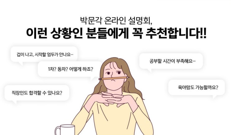  2022공인중개사설명회 위대한 여정