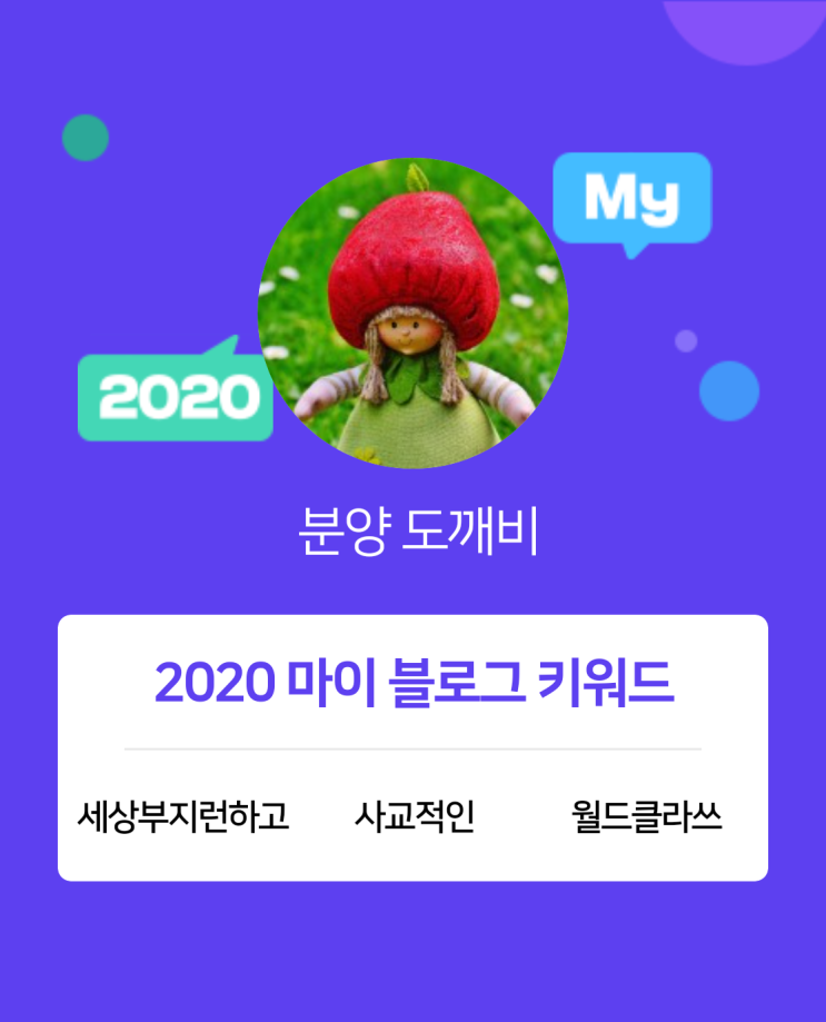  [2020 마이블로그 리포트] 한 눈에 보는 올해 내 블로그 데이터!