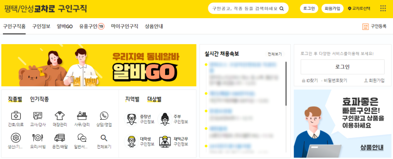 평택교차로 구인구직 채용정보 신문 바로가기 : 네이버 블로그 평택교차로 구인구직 채용정보 신문 바로가기 : 네이버 블로그