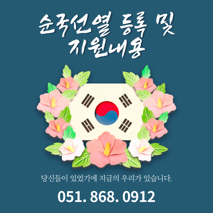  순국선열 대상 및 지원내용