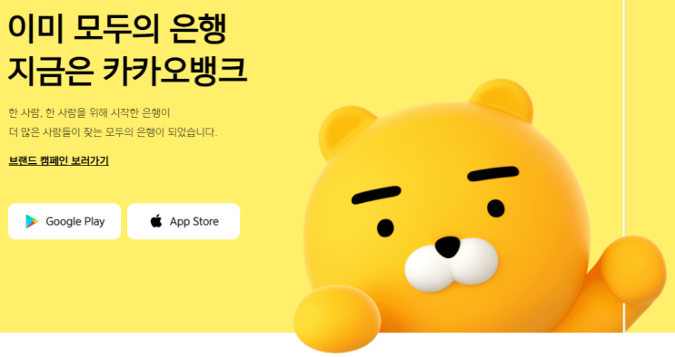  카카오뱅크?카카오페이? 차이점을 공부해보자.