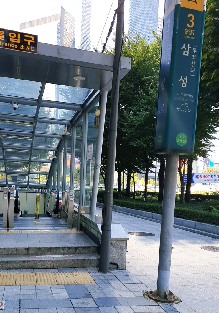  서울나들이 자유부인 삼성역 강남역 지하철 버스