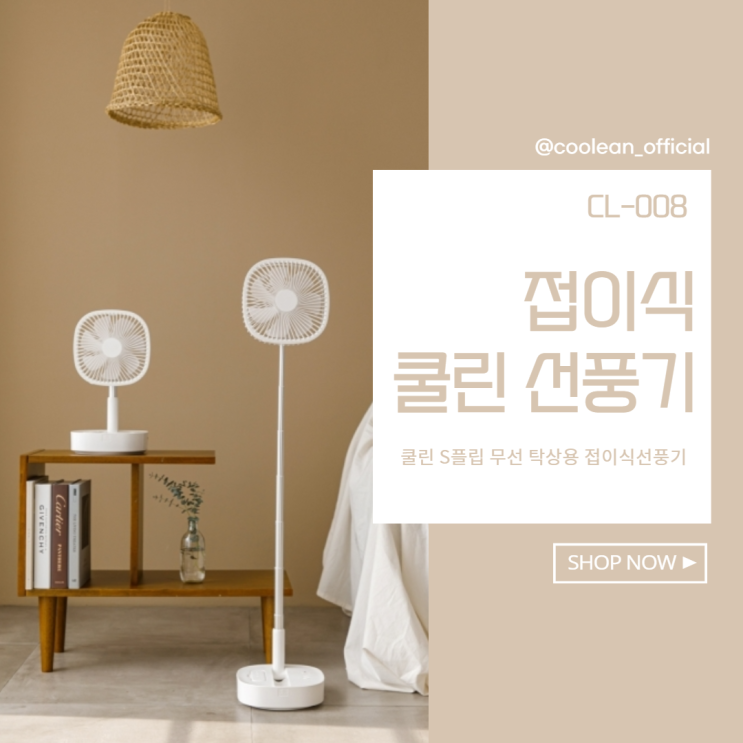 접이식선풍기 쿨린으로 보관도 용이하게 접이식선풍기 쿨린으로 보관도 용이하게