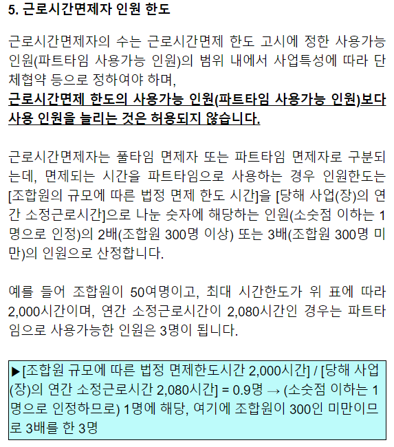 근로시간 면제 제도 : 네이버 블로그 근로시간 면제 제도 : 네이버 블로그