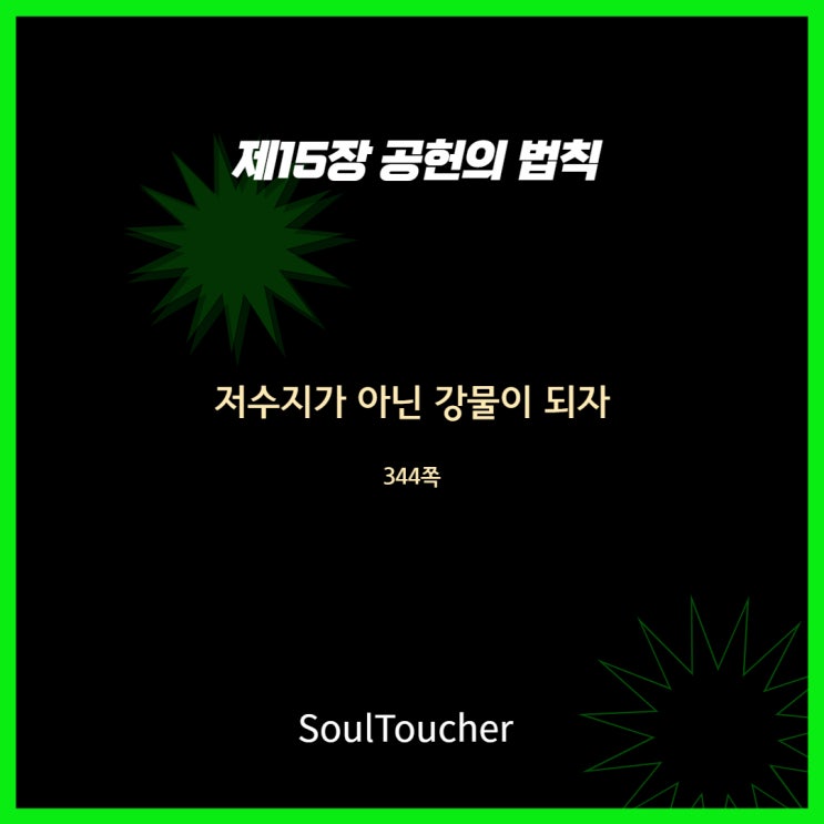 공헌의법칙:선택 공헌의법칙:선택