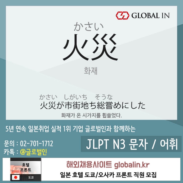  [일본어단어장 #102] 화재(火災)(かさい)가 온 시가지를 휩쓸었다.