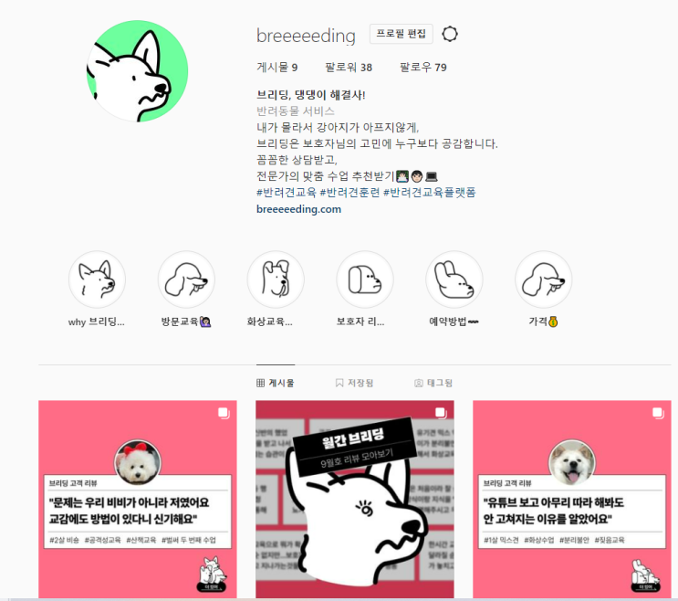 인스타그램 개설했어요! @인스타그램 @브리딩 인스타그램 개설했어요! @인스타그램 @브리딩