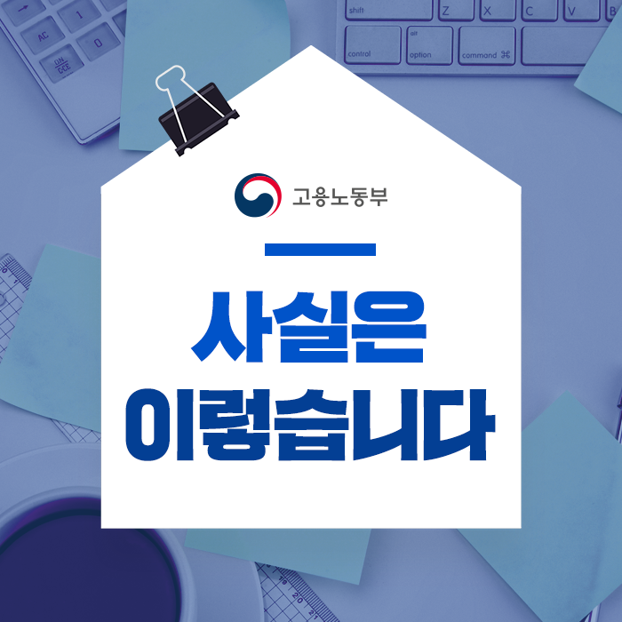  퀵서비스기사와 대리운전기사의 고용보험 적용을 차질없이 준비하겠습니다.