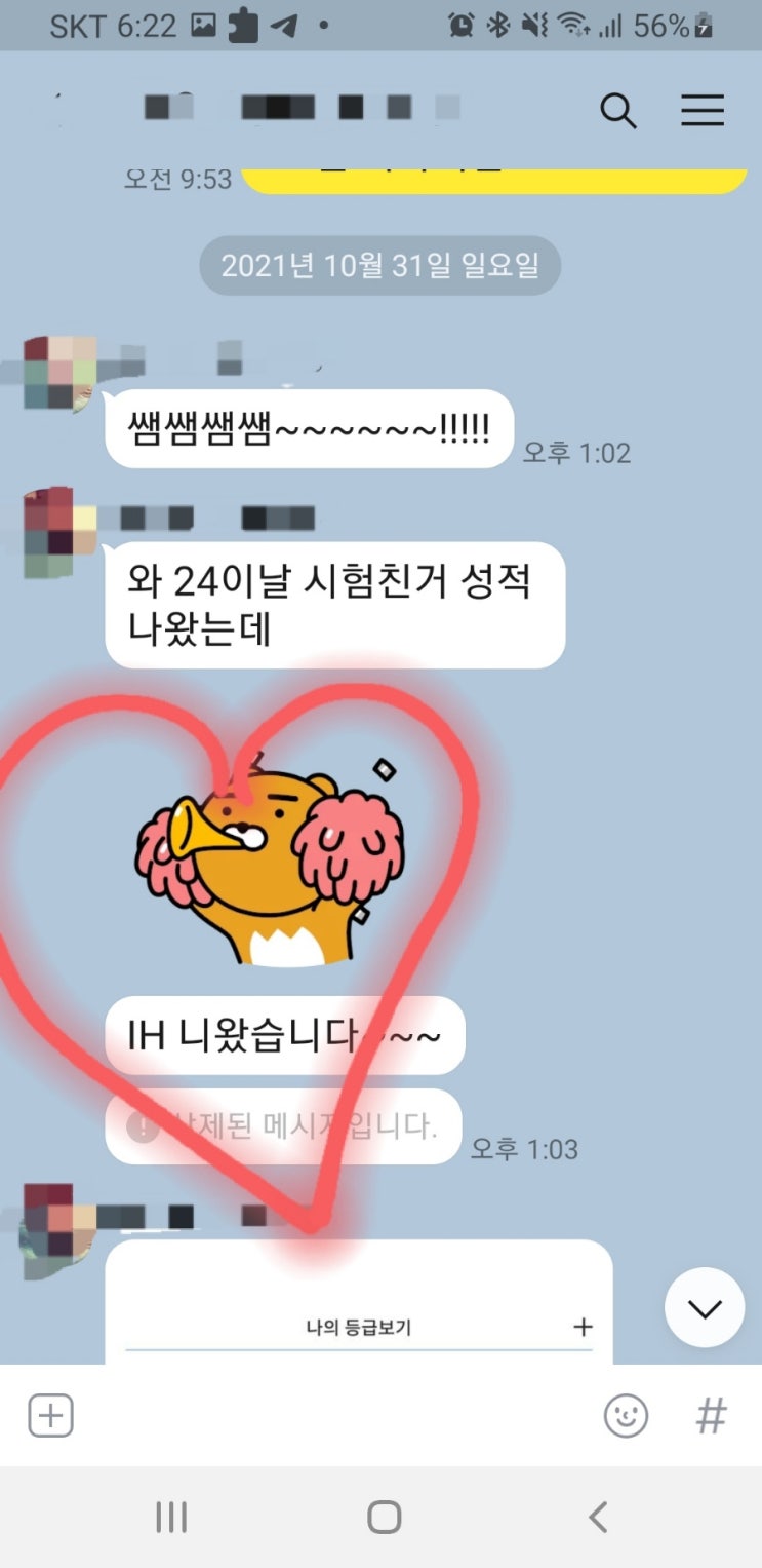  울산 영어학원 오픽IH후기 (7번 줌수업으로 끝내는 클라스ㅋ)