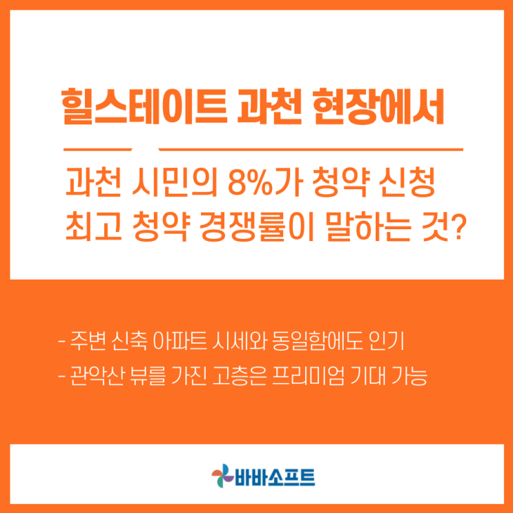  힐스테이트 과천청사역, 최고 경쟁률이 말하는 것