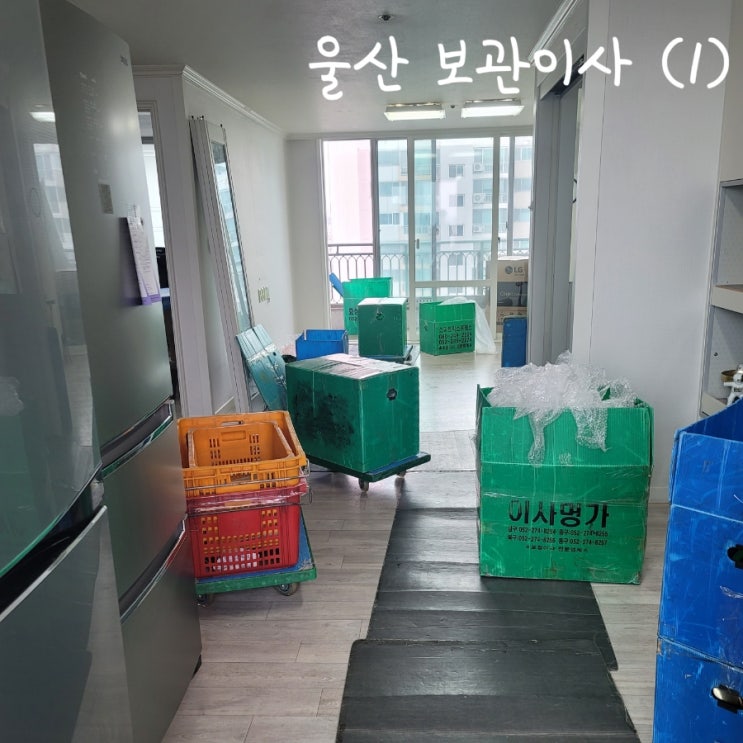  울산 달동 한달 보관이사_ 나가는 날(1)