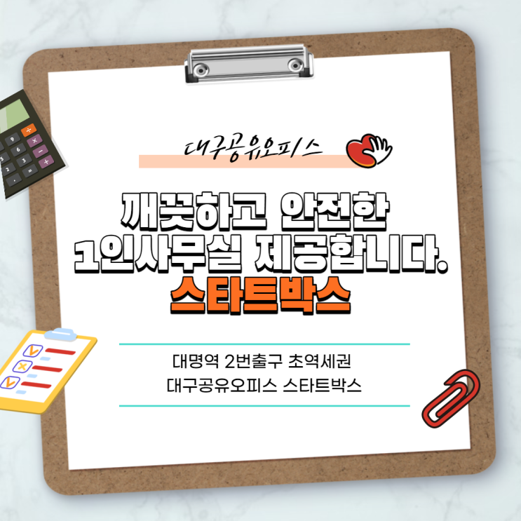  대구 공유오피스 1인사무실 과 비상주사무실 도와드립니다.