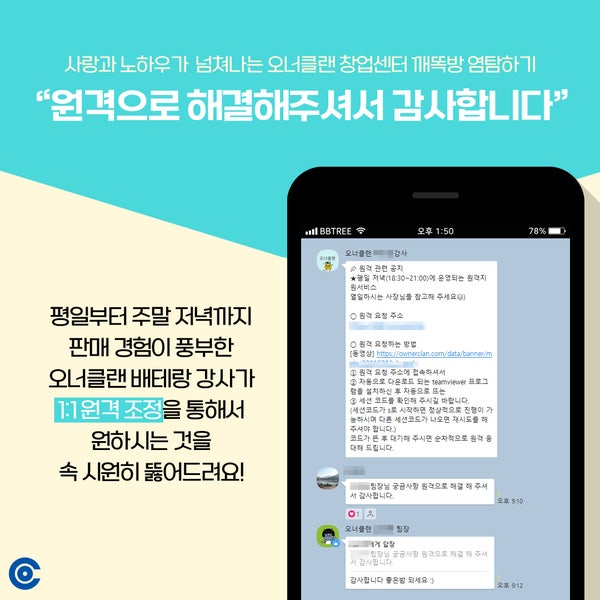  오너클랜 창업센터 깨톡방 염탐하기