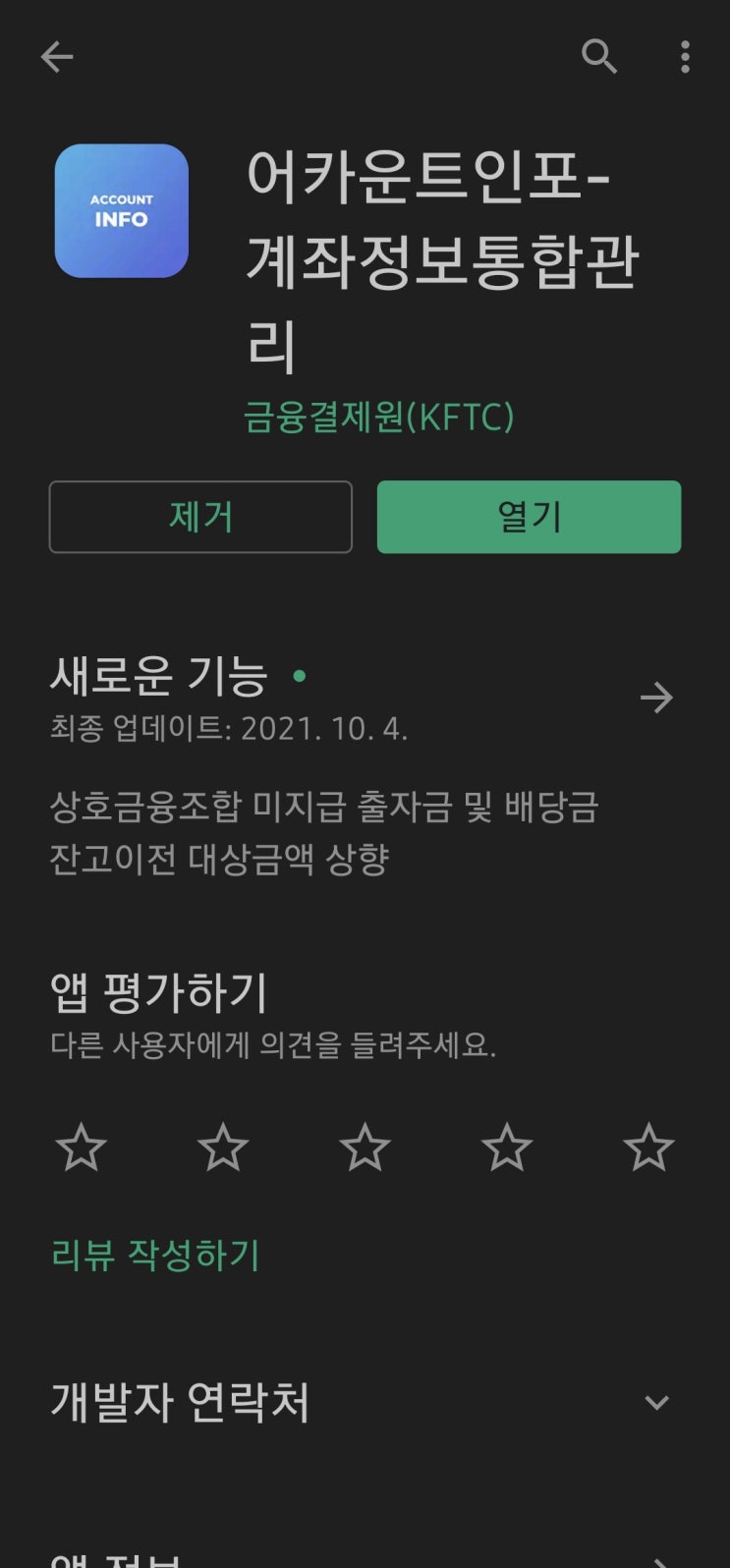  어카운트인포로 저축은행 계좌관리, 카드포인트 현금으로 환급받기