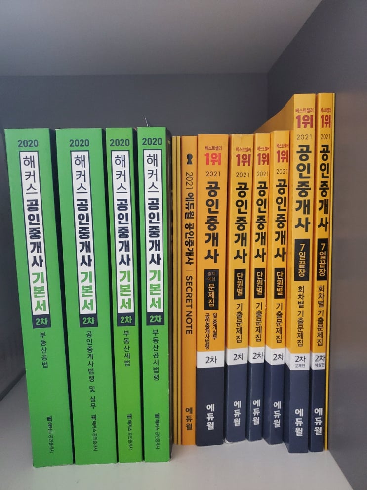  에듀윌 해커스 공인중개사 1차 2차 최고 일타 강사 과목별 내돈내산 추천 교수