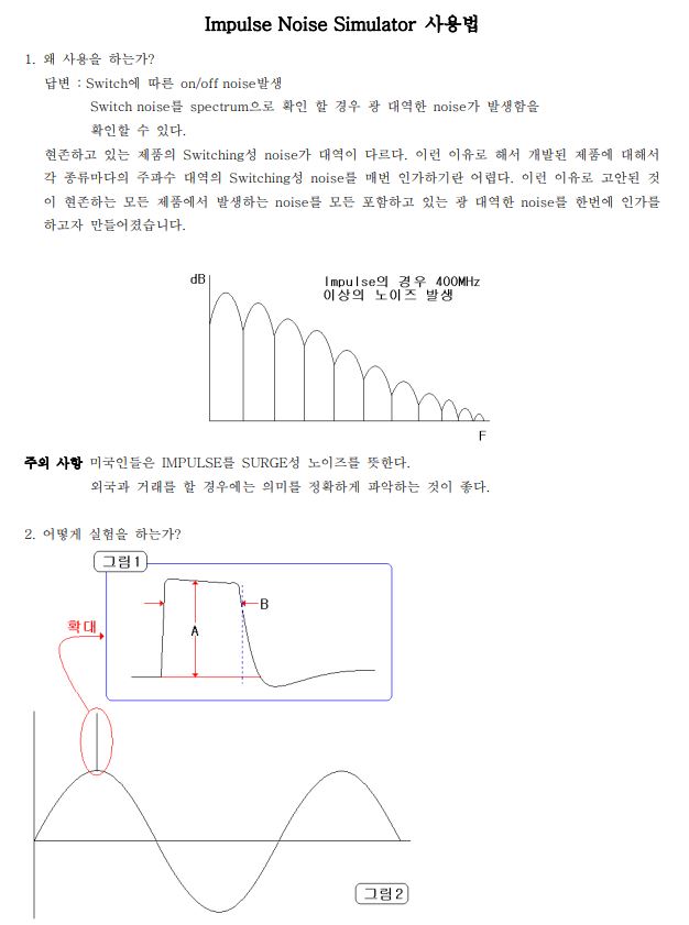  impulse noise 사용법(임펄스 노이즈 사용법) 스위치성노이즈