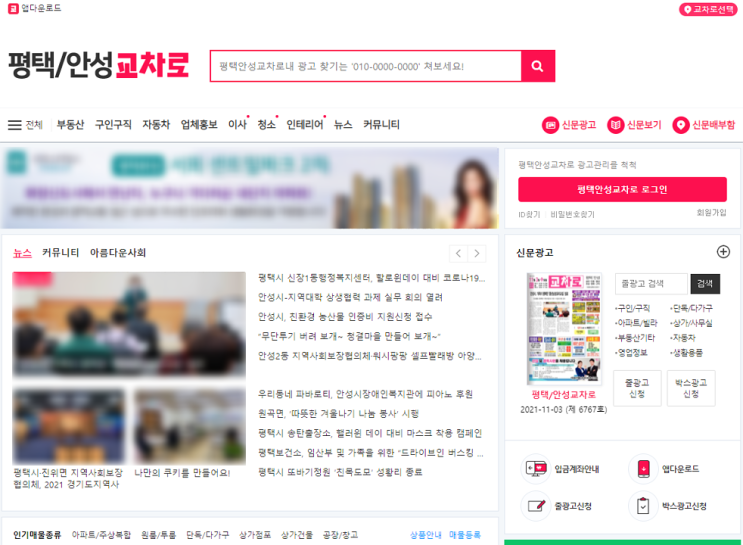평택교차로 구인구직 채용정보 신문 바로가기 평택교차로 구인구직 채용정보 신문 바로가기