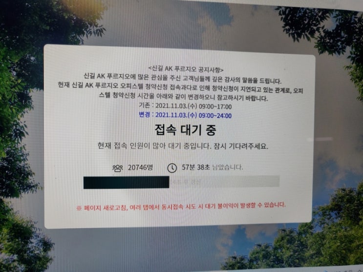  신길 AK푸르지오 오피스텔 청약후기