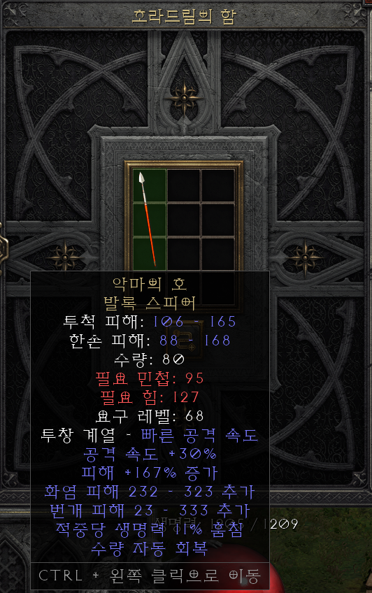  [디아2 레저렉션 득/환] 악마의 호 발록 스피어(데몬스 아치 발록 스피어)
