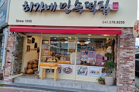 최가네민속떡 이미지