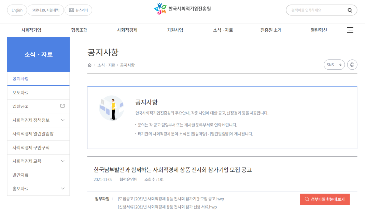 2021년 한국남부발전과 함께하는 사회적경제 상품 전시회 참가기업 모집 공고_고용노동부 2021년 한국남부발전과 함께하는 사회적경제 상품 전시회 참가기업 모집 공고_고용노동부