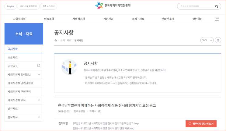 2021년 한국남부발전과 함께하는 사회적경제 상품 전시회 참가기업 모집 공고_고용노동부