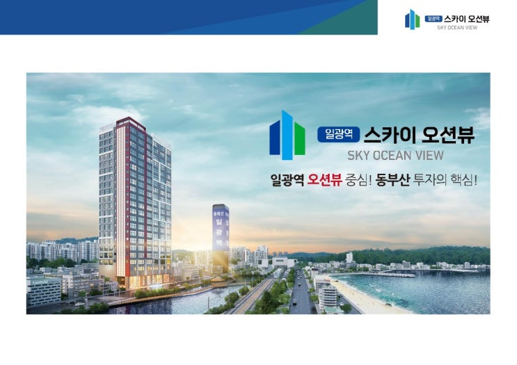  일광 스카이 오션 드론 영상