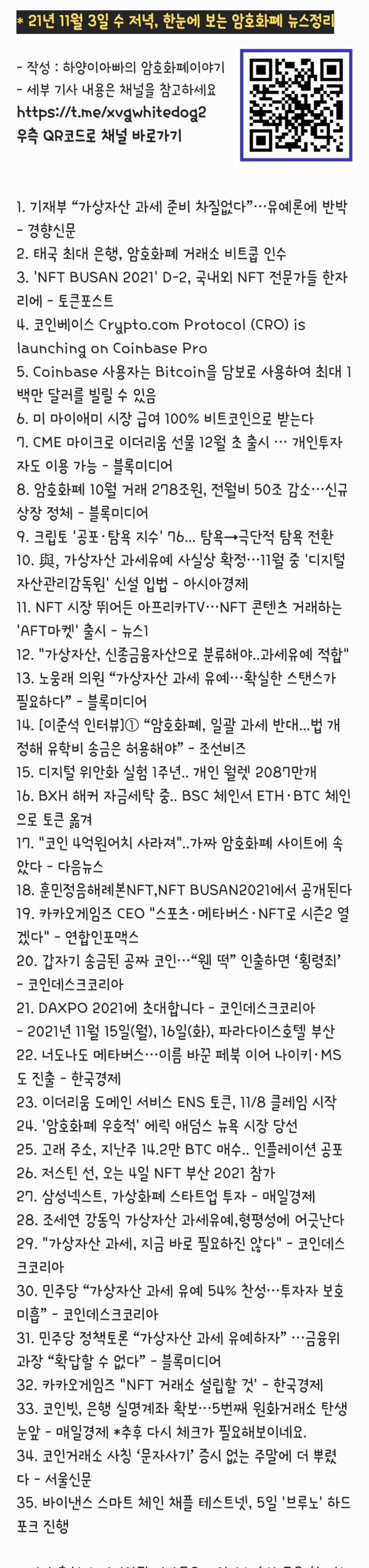 21년 11월 3일 수 저녁, 한눈에 보는 암호화폐 뉴스정리 : 네이버 블로그