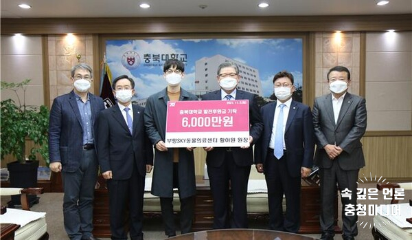  [충청미디어] 충북대 황야원 동문, 동물의료 발전후원금 6천만 원 기탁