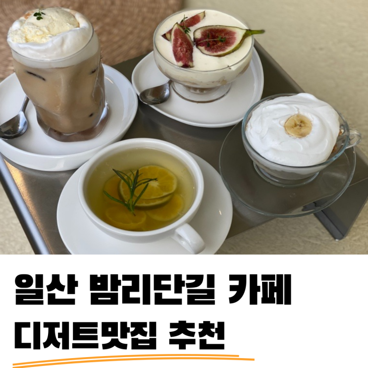 밤리단길카페 디저트 크림이 맛있는 보타니카바이선리 밤리단길카페 디저트 크림이 맛있는 보타니카바이선리