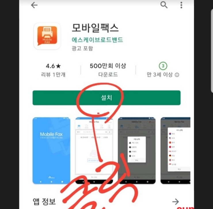  모바일 팩스