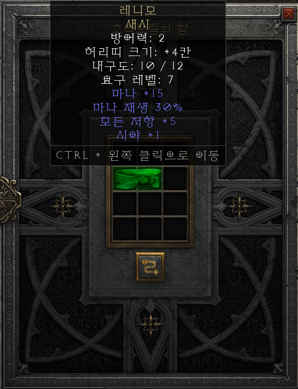  [디아2 레저렉션 득/환] 레니모 새시